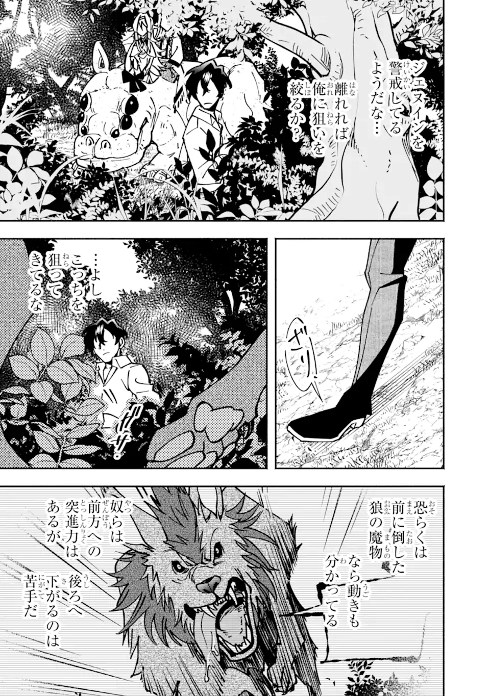 Saikyou Ranking ga Aru Isekai ni Seito tachi to Suudah Teni Shita Koukou Kyoushi no Ore, Mob Kara Kensei e to Nariagari - Chapter 14.3 - Page 6